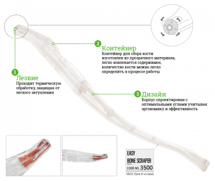 Костный скребок одноразовый (Корея, Easy Bone Scrapper)