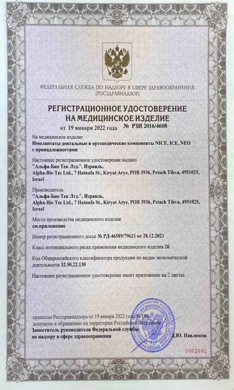 Альфа-Био